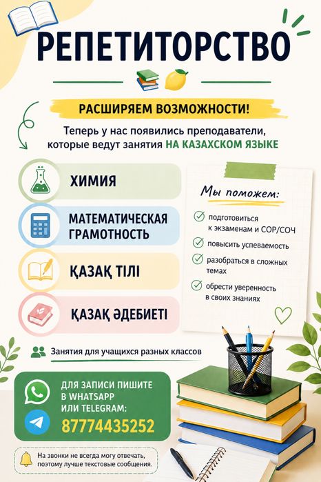 Услуги репетитора на казахском !!!