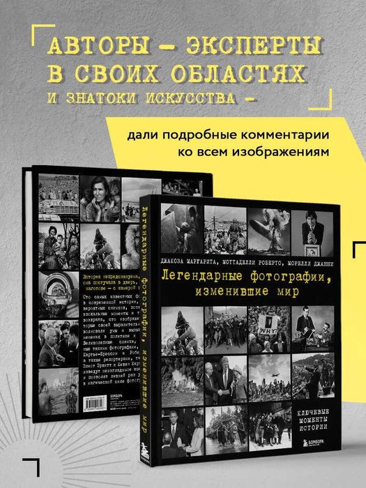 Книга Легендарные фотографии, изменившие мир