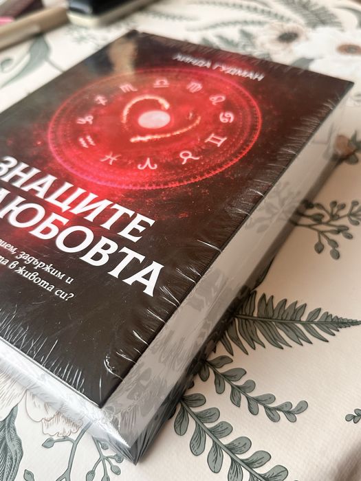 Книга ,,Знаците На Любовта”