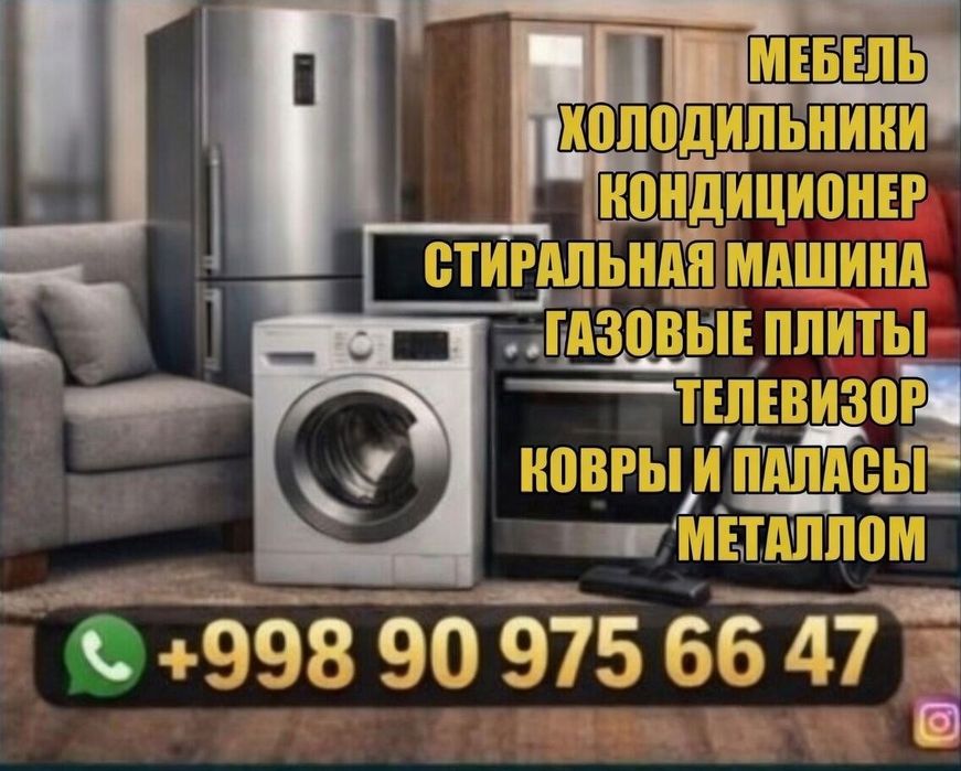 Мебель бытовой техника