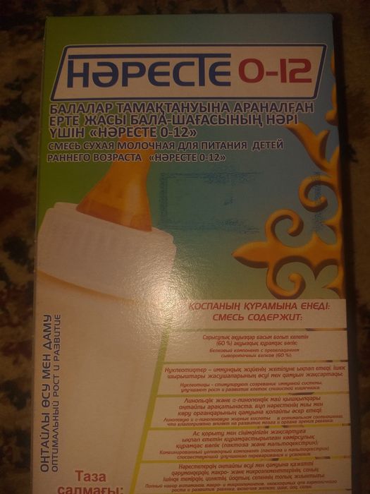 Нәресте сүті сатылады