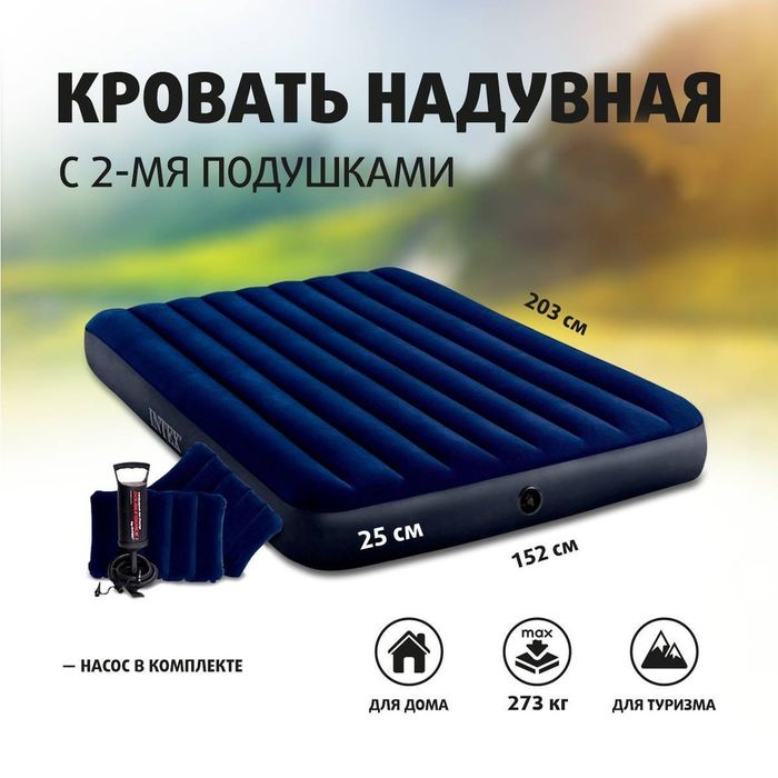 INTEX надувной матрас и комплекте 2 подушки и насос.