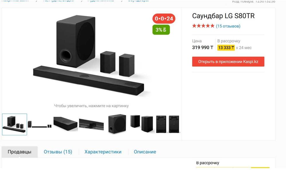 Саундбар LG S80TR. 5.1.3.