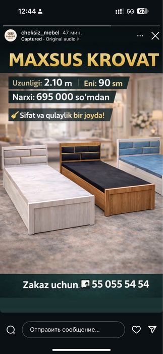 Кроват адинарни