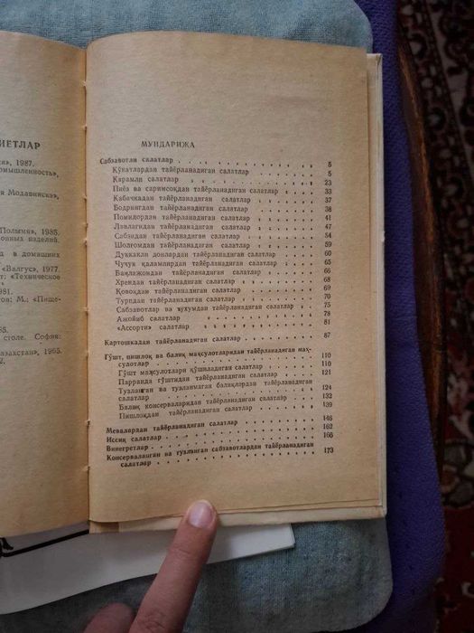 Книга "Салатлар ва винегретлар"