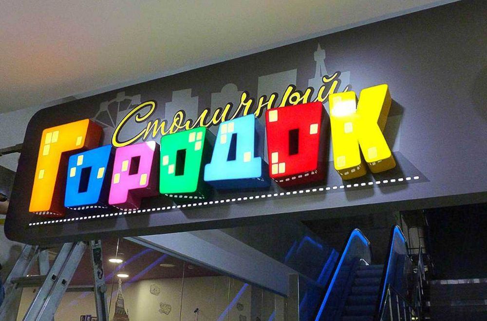 Объемные буквы,вывески,таблички,наружная реклама