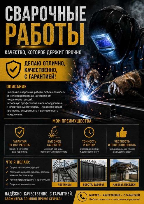 Сварочные работы