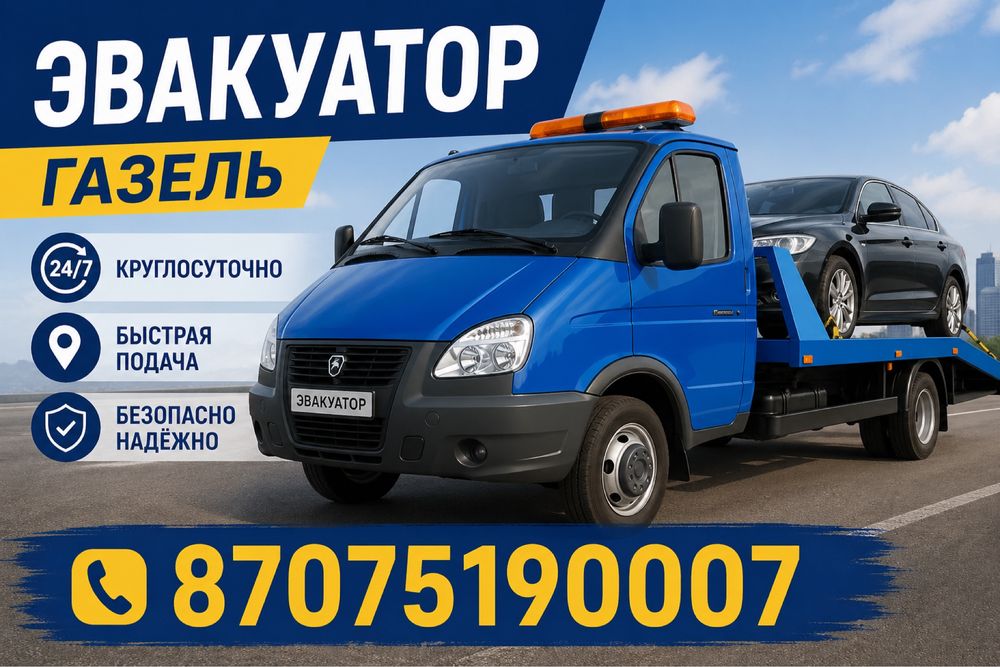 Эвакутатор рядом быстро недорого