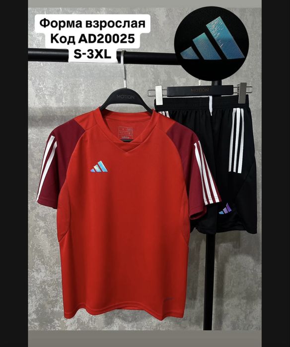 Форма - футбольная . Взрослая ,детская