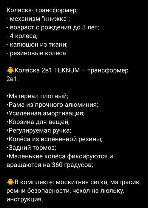 Продам коляску Текнум