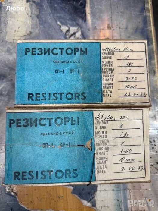 Нови съветски потенциометри СП-1 (SP-1) 1W – 4.7kΩ и 470kΩ