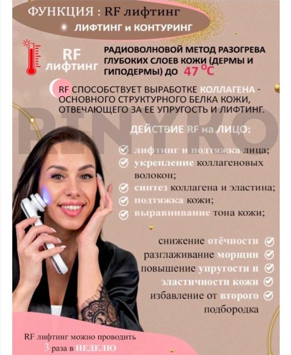 Массажёр для лица 5 в 1