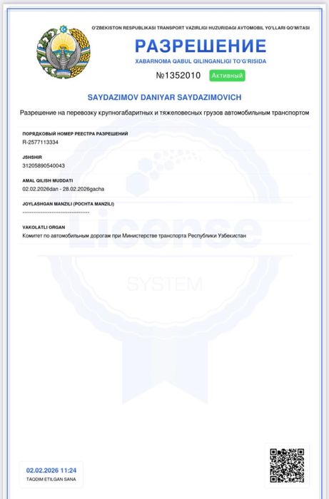 Спецуха, спецразрешение