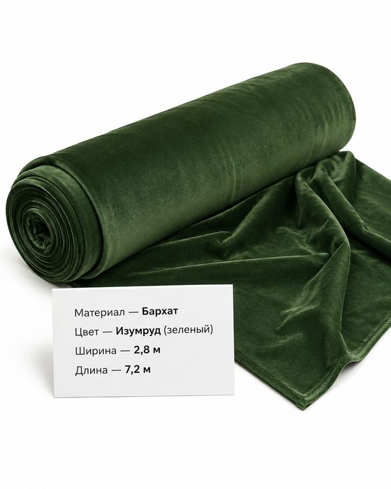 Продам бархат, для мебели остатки