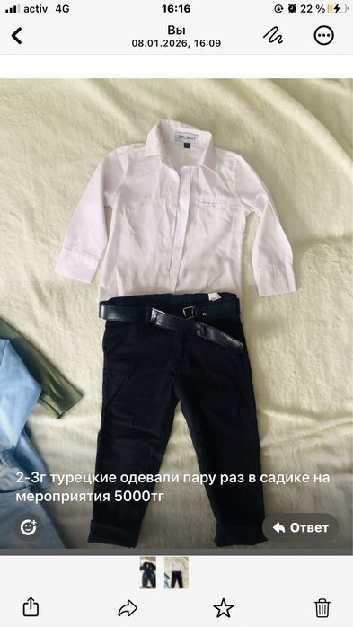 Белая рубашка и брюки стрейч с ремнем турецкие