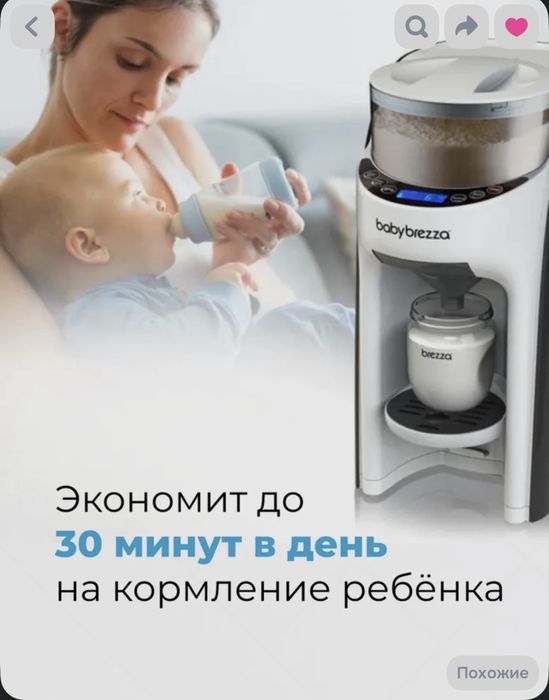 Продам Baby Brezza Formula Pro Advanced