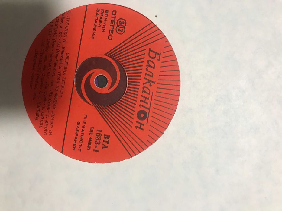 грамофонни плочи