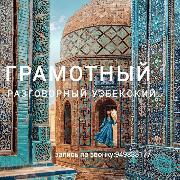 Деловой разговорный Узбекский/ английский за 4 мес, подготовка к IELTS