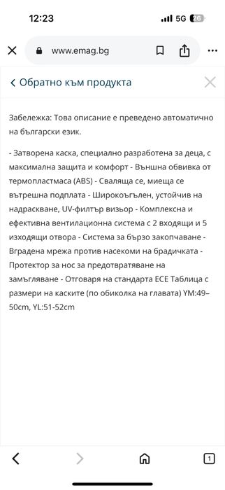 Детска каска 51-52 см