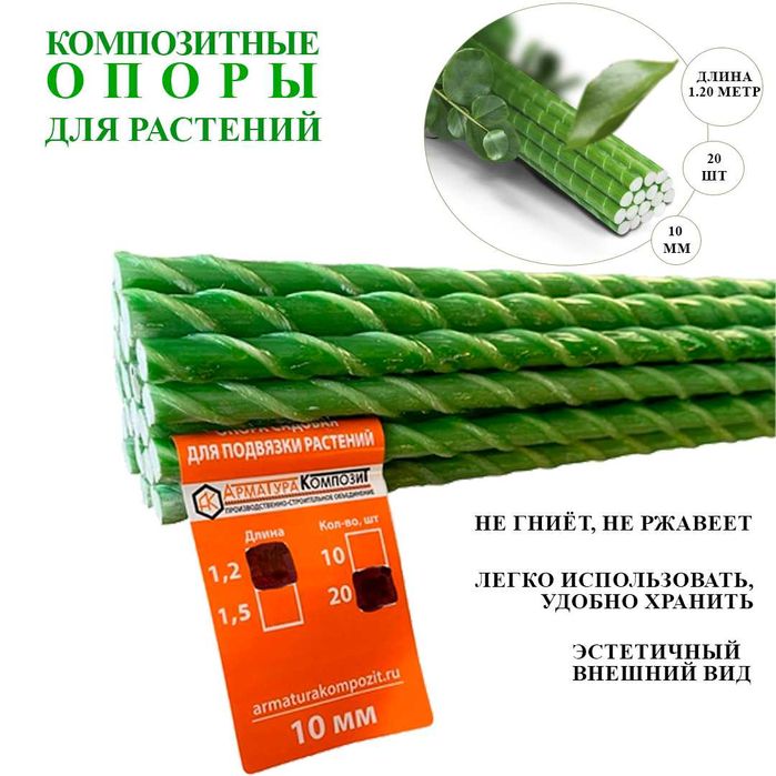 опоры для растение