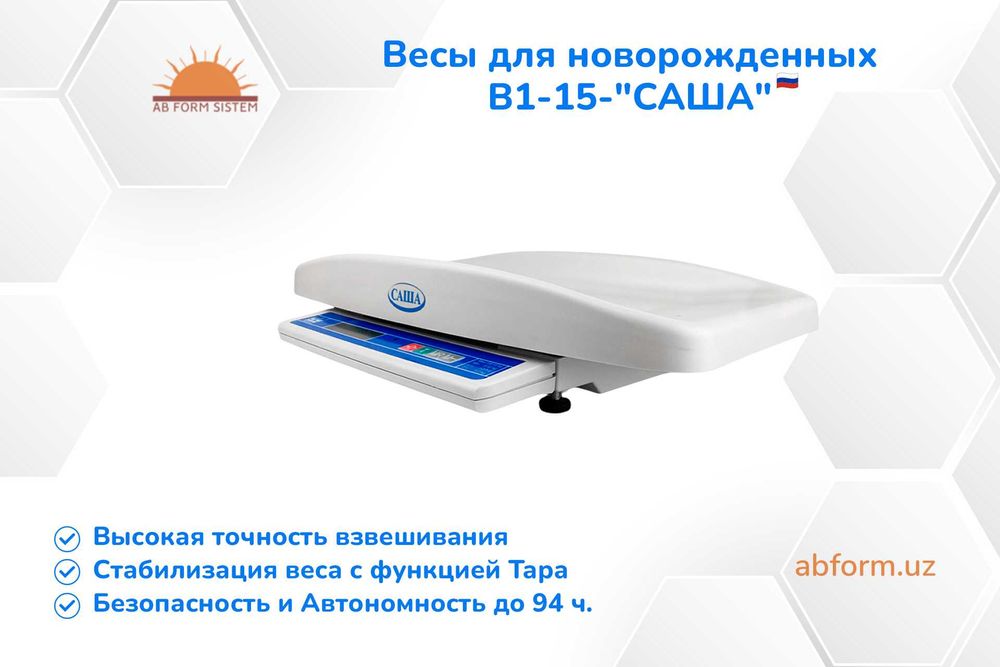 Весы для новорожденных В1-15-"САША"