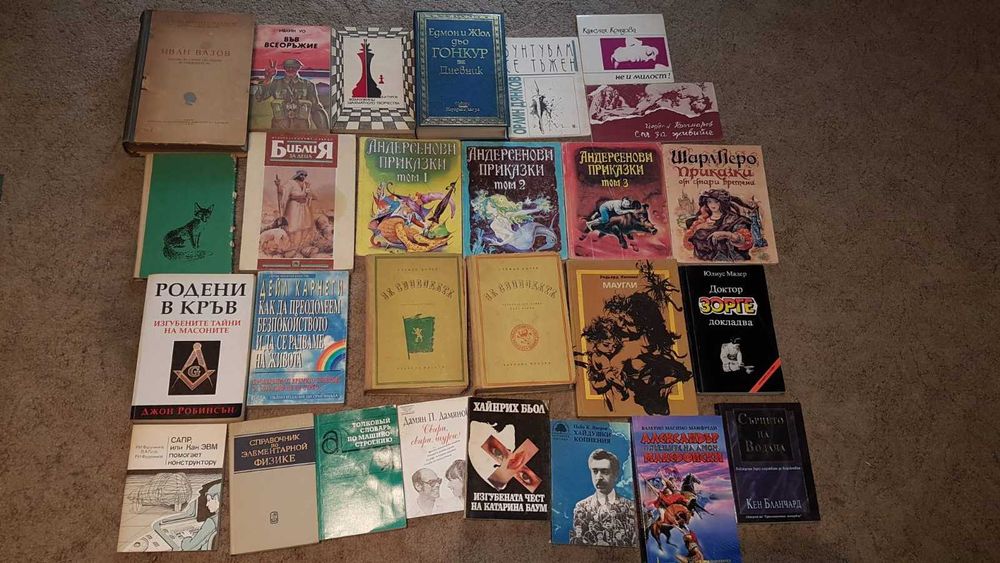 Продавам цяла библиотека книги