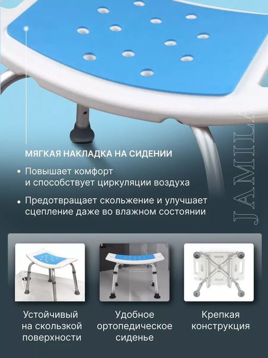 Стул для ванны и душа пожилым людям