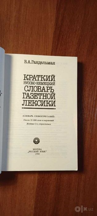Словари немецкого языка