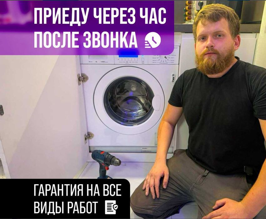Ремонт стиральных машин выезд мастера в течение часа