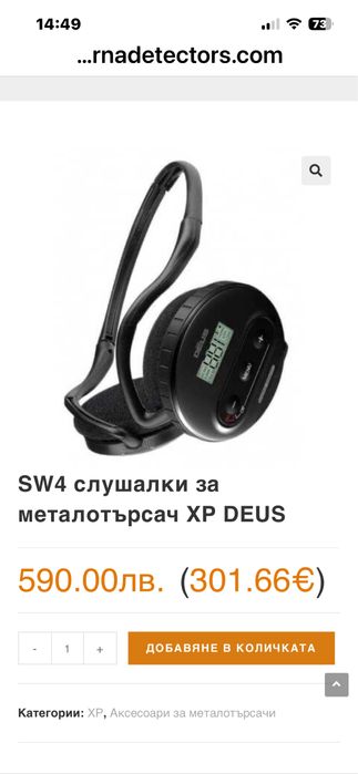 Слушалки за XR DEUS 1