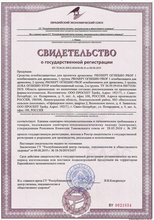 Огнебиозащита высший группа