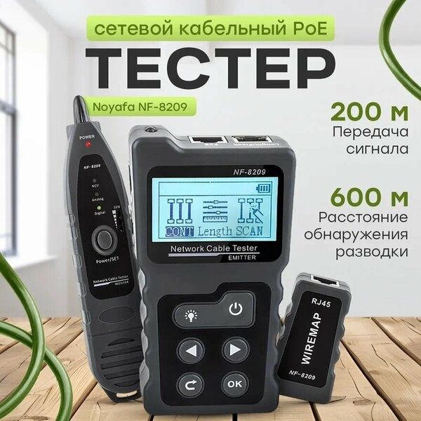 # Noyafa NF-8209 PoE Тестер Сетевой кабельный Network cable tester