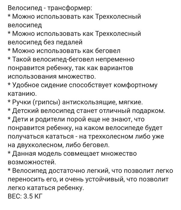 Детский велосипед на 1-2 года