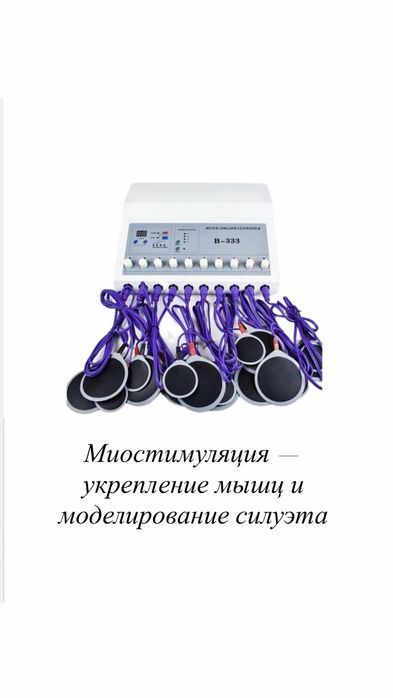 Аппараты по коррекции фигуры