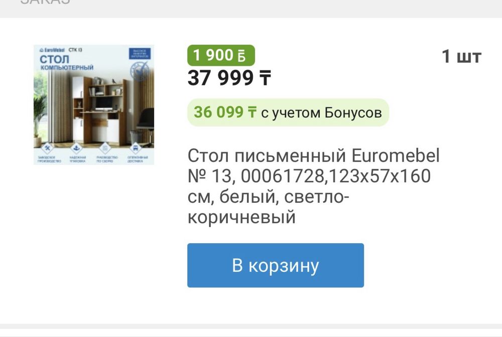 Письменный стол учебный