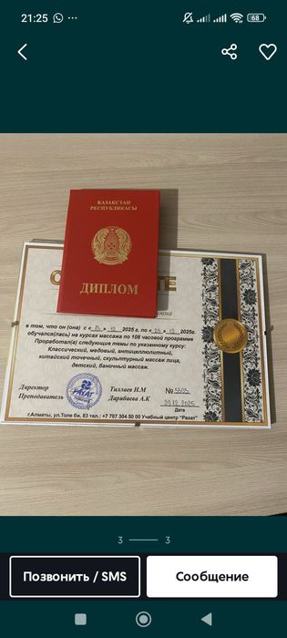 Массаж общий мастер Айя