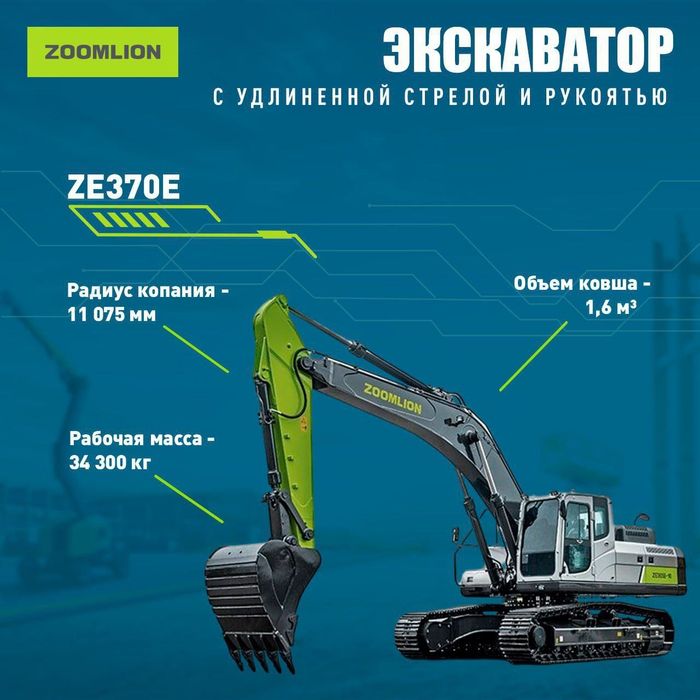 ZOOMLION экскаваторлари сотилади