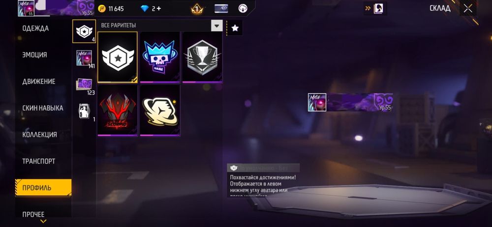 Аккаунт фри фаер