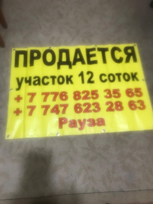 Продаётся участок