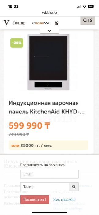 Варочная поверхность kitchen aid