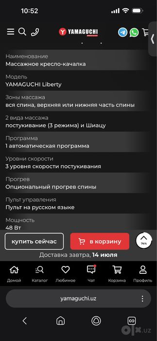 Массажное кресло