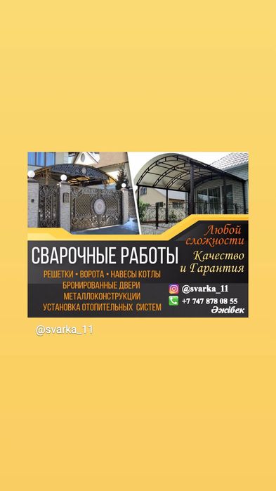 Сварка жумсын истимиз