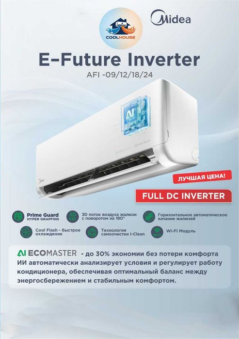 караганда l кондиционеры l продажа