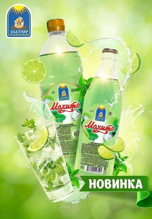 Лимонад Златояр стекло и ПЭТ