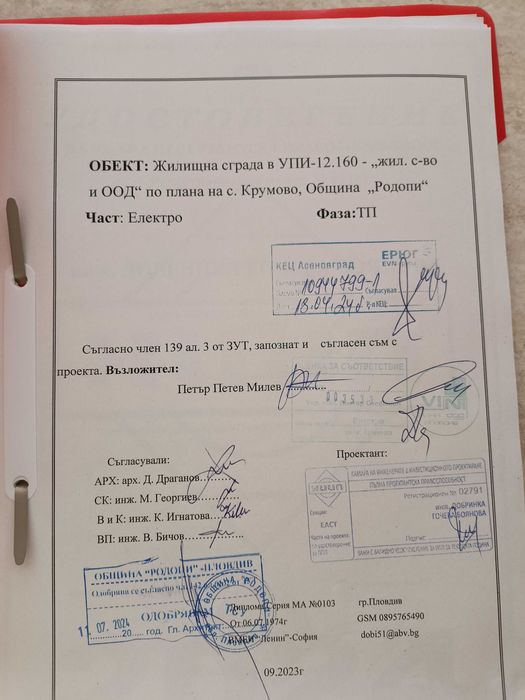 Продава се Парцел в с. Крумово, Област Пловдив - 726 кв.м за 124 €/кв.м - Снимка #20