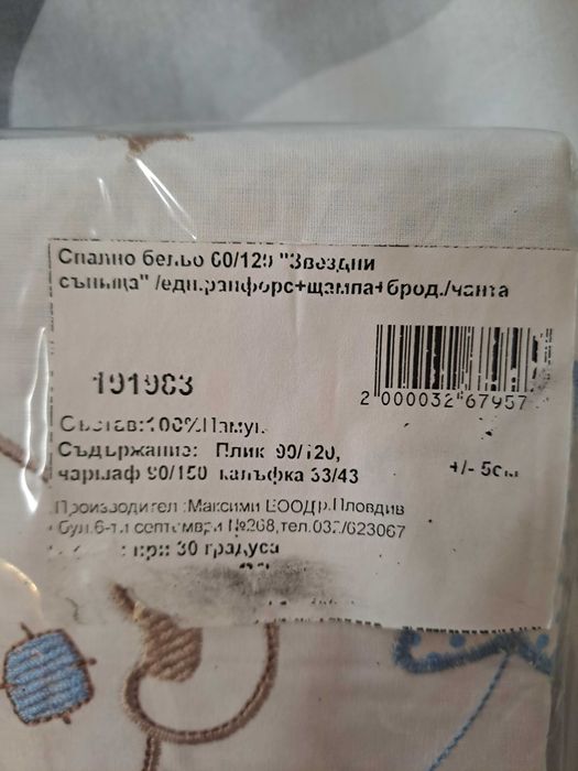 Нов спален комплект за бебе от три части