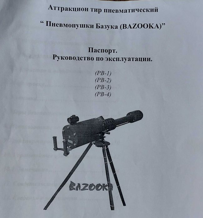 Новинка!!! Продам аттракцион Пневмо Пушки