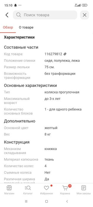 Прогулочная коляска