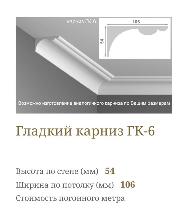 Молдинги из гипса галтел