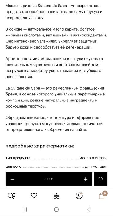 Новое масло каритэ от Sultan de saba